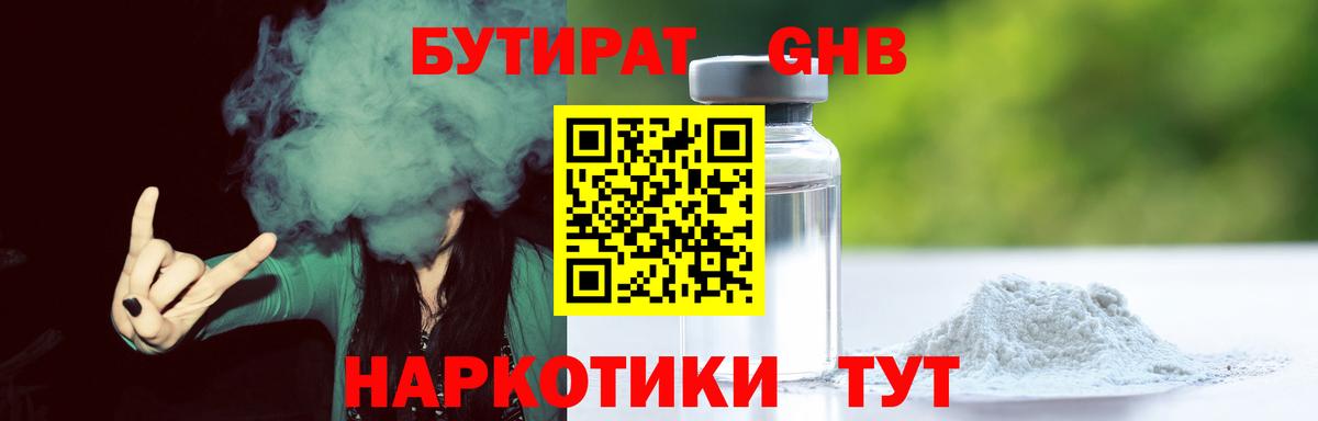 Бутират бутандиол Котельники