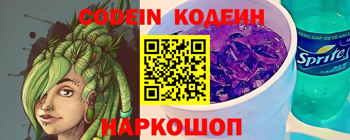 купить наркотики цена  Вход с VPN  Котельники  Кодеин Purple Drank 
