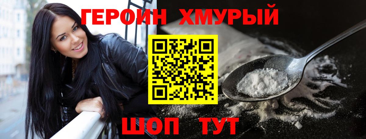 Героин хмурый Котельники