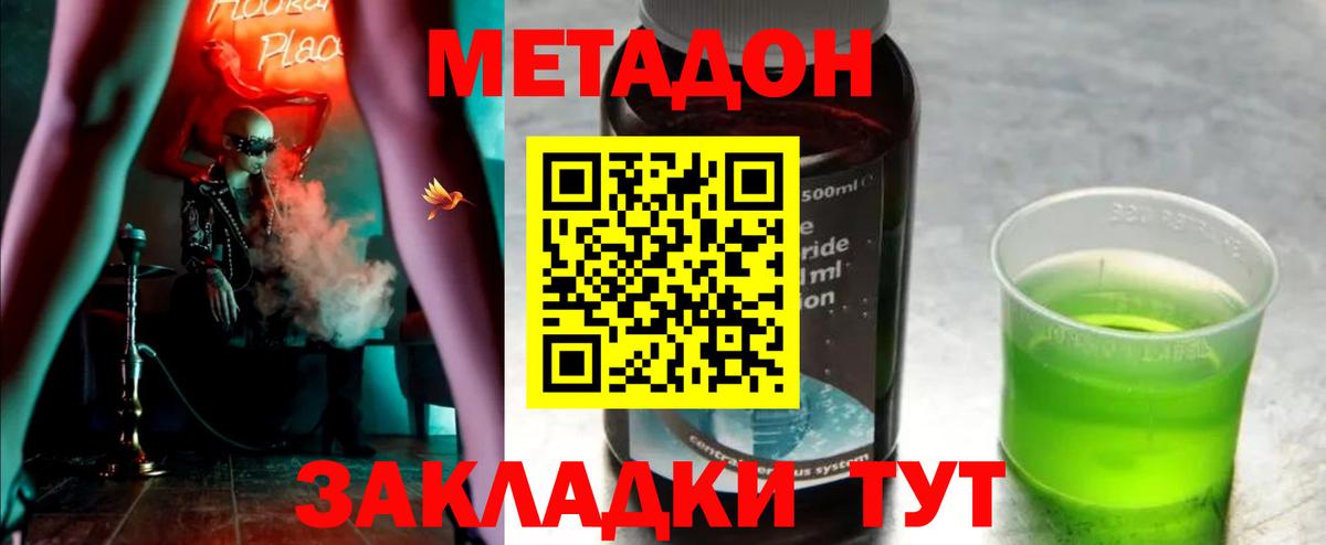 МЕТАДОН кристалл  Вход с VPN  Котельники 