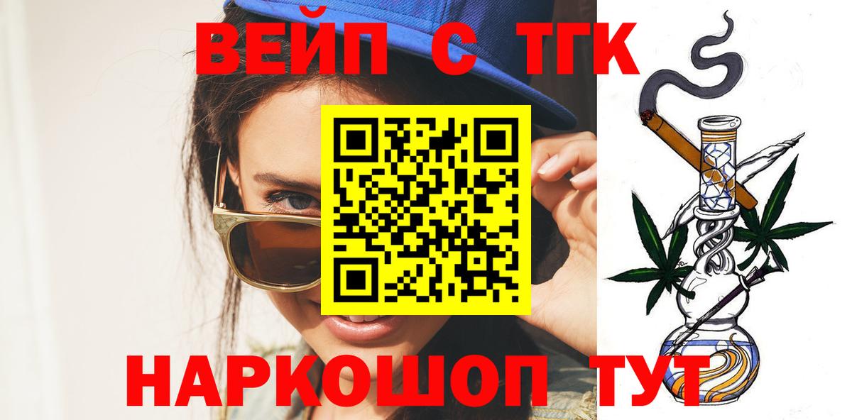 магазин  наркотиков  Дистиллят ТГК вейп  Вход с VPN  ТГК гашишное масло  Котельники 